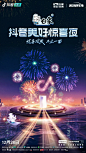 抖音跨年晚会！ - 小红书