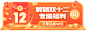 双十二促销活动电商优惠券胶囊banner