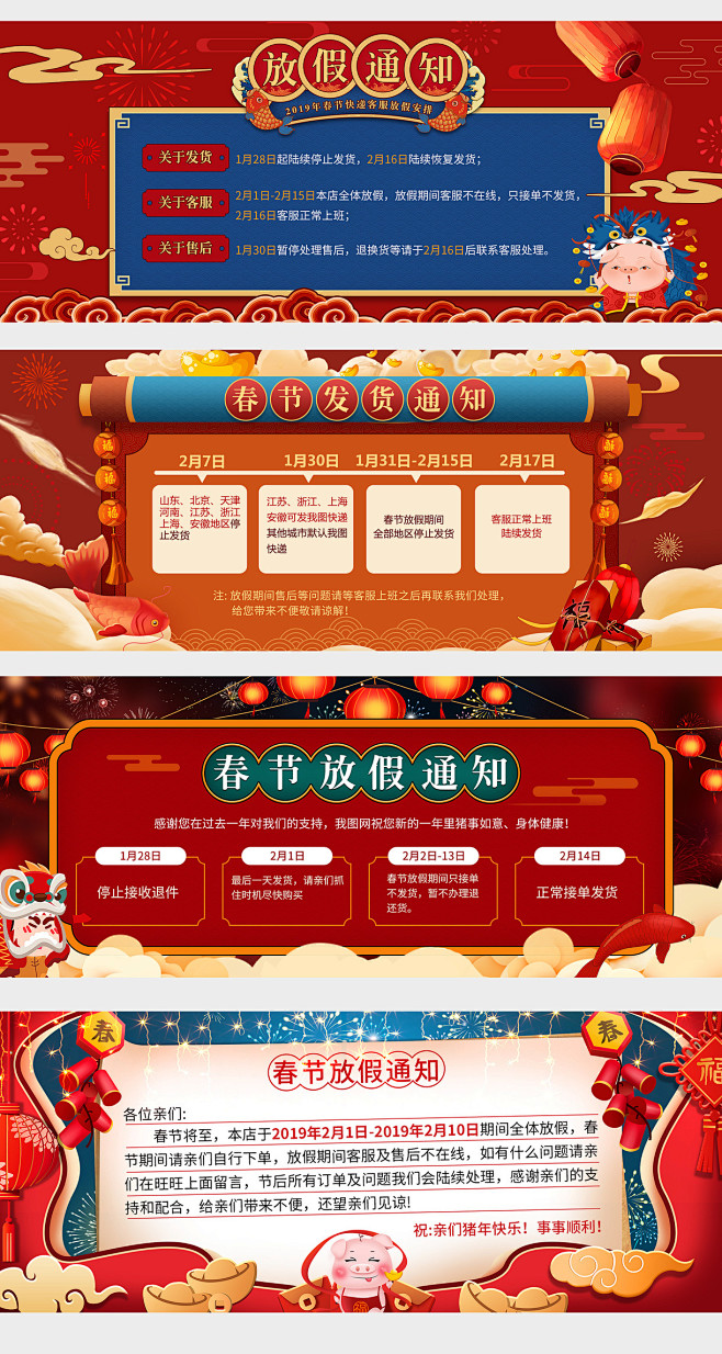 中国风2019新年春节过年发货放假通知公...