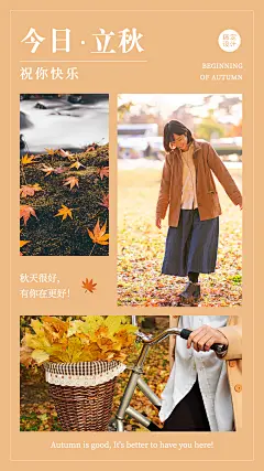 8.7立秋简约排版风节气祝福晒图