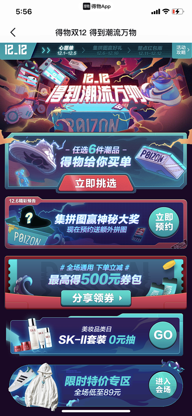 得物