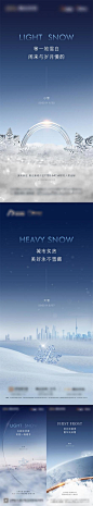 立冬霜降小雪大雪冬季节气海报