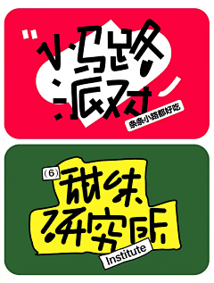 shay1995采集到字体
