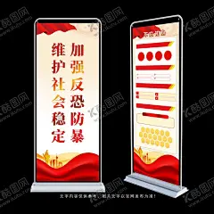 反恐防暴标语 【酷图网】反恐怖主义,反恐宣传,打击恐怖主义,反恐安全教育,学校反恐标语,反恐宣传标语,国家安全教育,打击恐怖暴力,反恐展板,社区展板,反恐海报,反恐防暴,反恐防暴展板,公安文化展板,反恐防暴海报,反恐防暴宣传