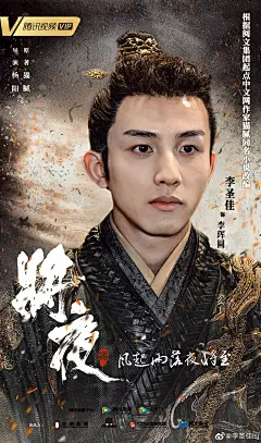 将夜单人海报 古装剧 影视海报