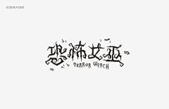 -江宿采集到【Text design】文字设计