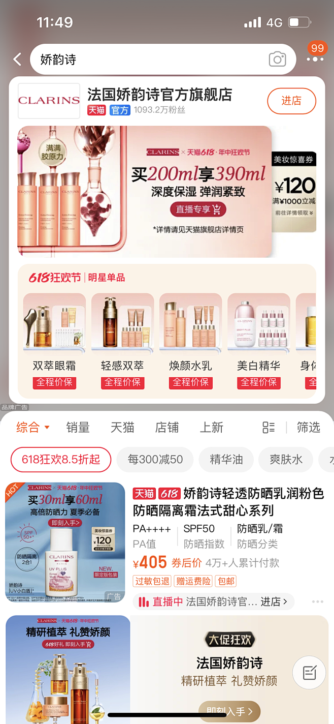 618娇韵诗搜索2