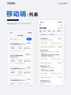 ROCk8采集到工单app