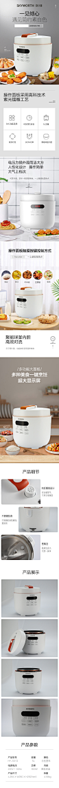 电脑控制电压力锅白色产品详情页