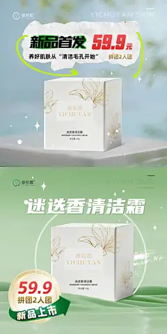 护肤新品清洁海报