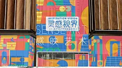【灵感视界】2021感映艺术国际插画视觉展
