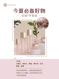 美容美妆小红书产品展示好物推荐护肤品小红书配图