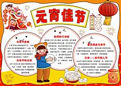 元宵节习俗手抄报节日新年小报