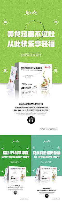 【南门网】广告 海报 创意 减肥 瘦身 益生菌 小清新 减脂