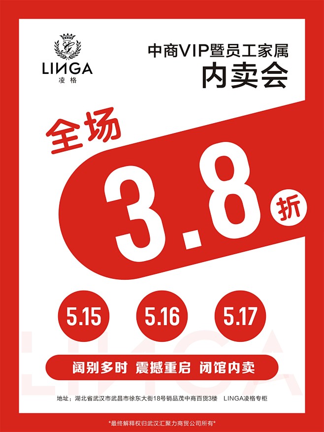 红色促销打折海报