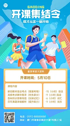 教资考试招生开课通知插画手机海报