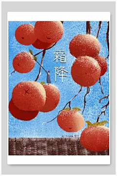 卡通传统二十四节气霜降插画
