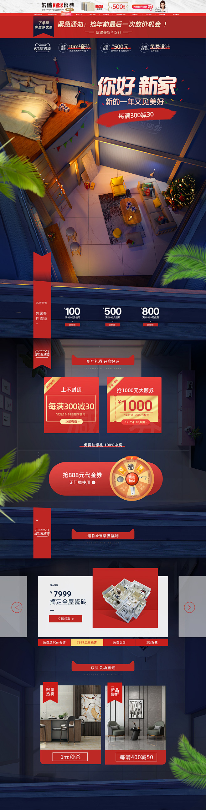 活动页面 东鹏瓷砖官方旗舰店