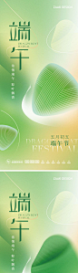 端午节弥散酸性海报-源文件