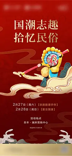 地产红色民俗国潮海报-源文件-采灵感-cailinggan.com
