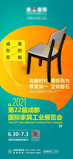 家具展邀请函海报-源文件