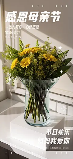 母亲节节日祝福海报