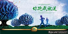 房地产素材 创意地产海报AI 房地产广告 大气地产背景 养生态环保 奔跑步大树木 别墅海报 楼盘广告  #房地产海报# #房地产广告# #地产宣传单# #海报设计# #地产报广# #地产画册# #排版设计#