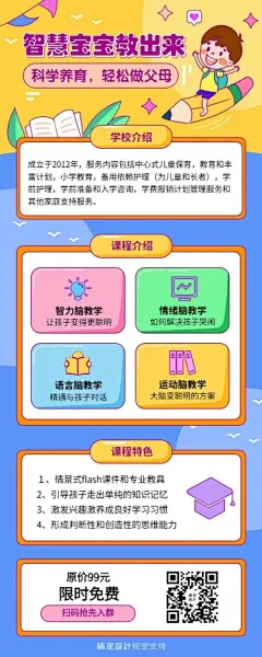 家庭教育育儿课程长图