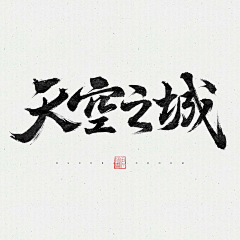 Fairy-sister采集到LOGO素材/字体