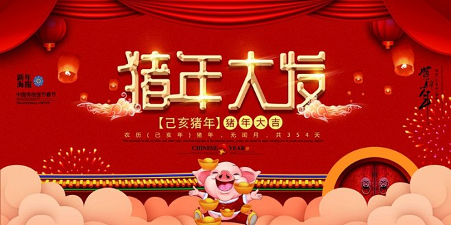 50款2019元旦春节新年跨年喜庆年会展...