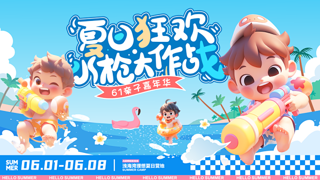 盛夏夏季活动宣传主视觉展板海报