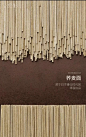 【一点资讯】厉害了这些餐饮海报设计，极简清新风玩得太溜了！ www.yidianzixun.com