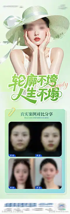 医美外环塑美案例创意海报_源文件下载_PSD格式_1284X3909像素-对比,清凉,简约,小清新,年轻,幼态,提升,紧致,轮廓,案例,宣发,潮流,气质,时尚,高端,高级,大气,质感,排版,版式,创意,美容,整形,美业,医院,医美,模特-作品编号:2025060315585248-志设-zs9.com