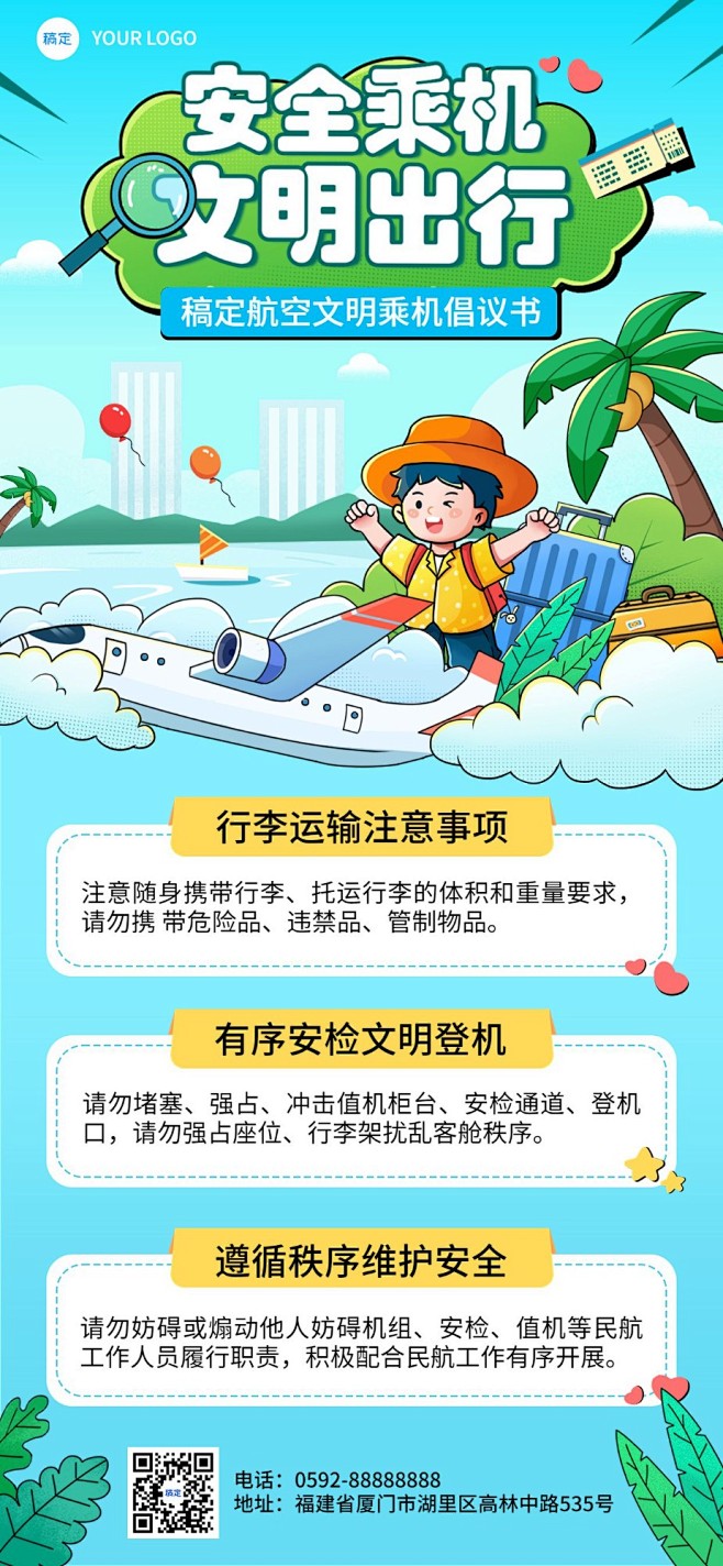 旅游出行文明乘机倡议书全屏竖版海报