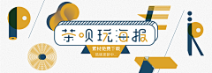 wylsj采集到电商设计（banner）