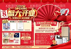 开业宣传  - 源文件下载【酷图网】开业,红色,喜庆,折扇,海报,宣传单,盛大开业,庆典,钻戒