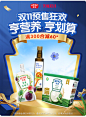 @佑佑佑小溪 采集 食品零食 酒水饮料 粮油调味品 保健品 快消品 母婴奶粉 双11 双12 618 99 大促无线海报kv 亨氏官方旗舰店