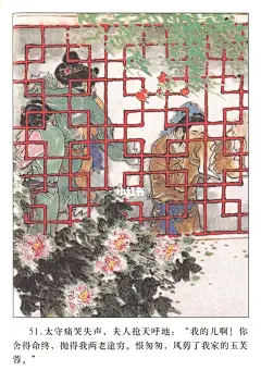 彩绘连环画 牡丹亭（四）