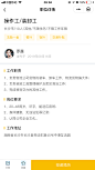 1.2.1招聘-首页-招聘详情