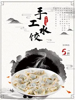 美味手工饺子宣传海报