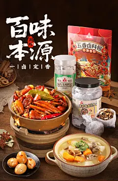 卤料包海报