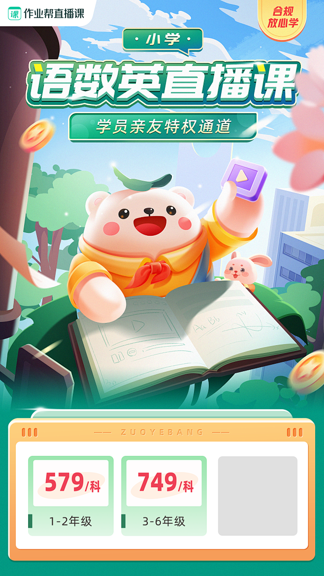 邀请海报，春天，ip,