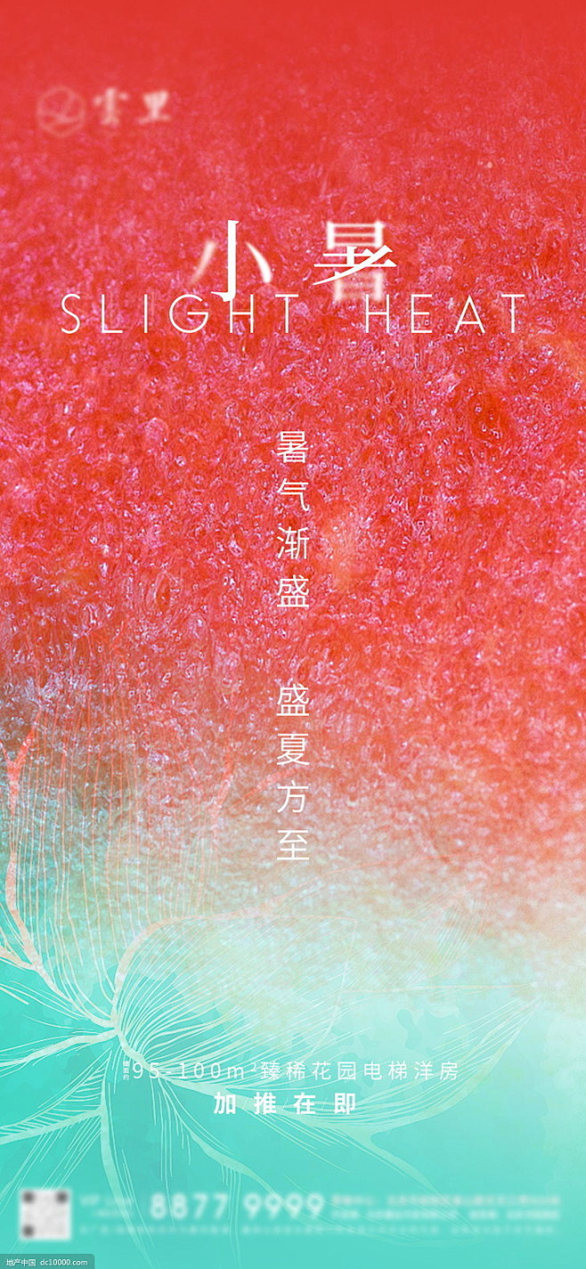 源文件-小暑节气刷屏