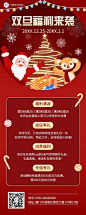 圣诞元旦双旦节日促销长图海报