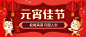 元宵节祝福插画公众号首图