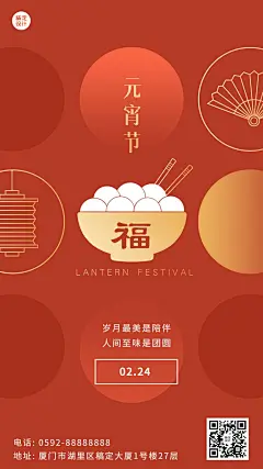 元宵节祝福汤圆喜庆手机海报