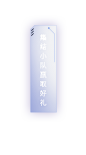 集结小队
