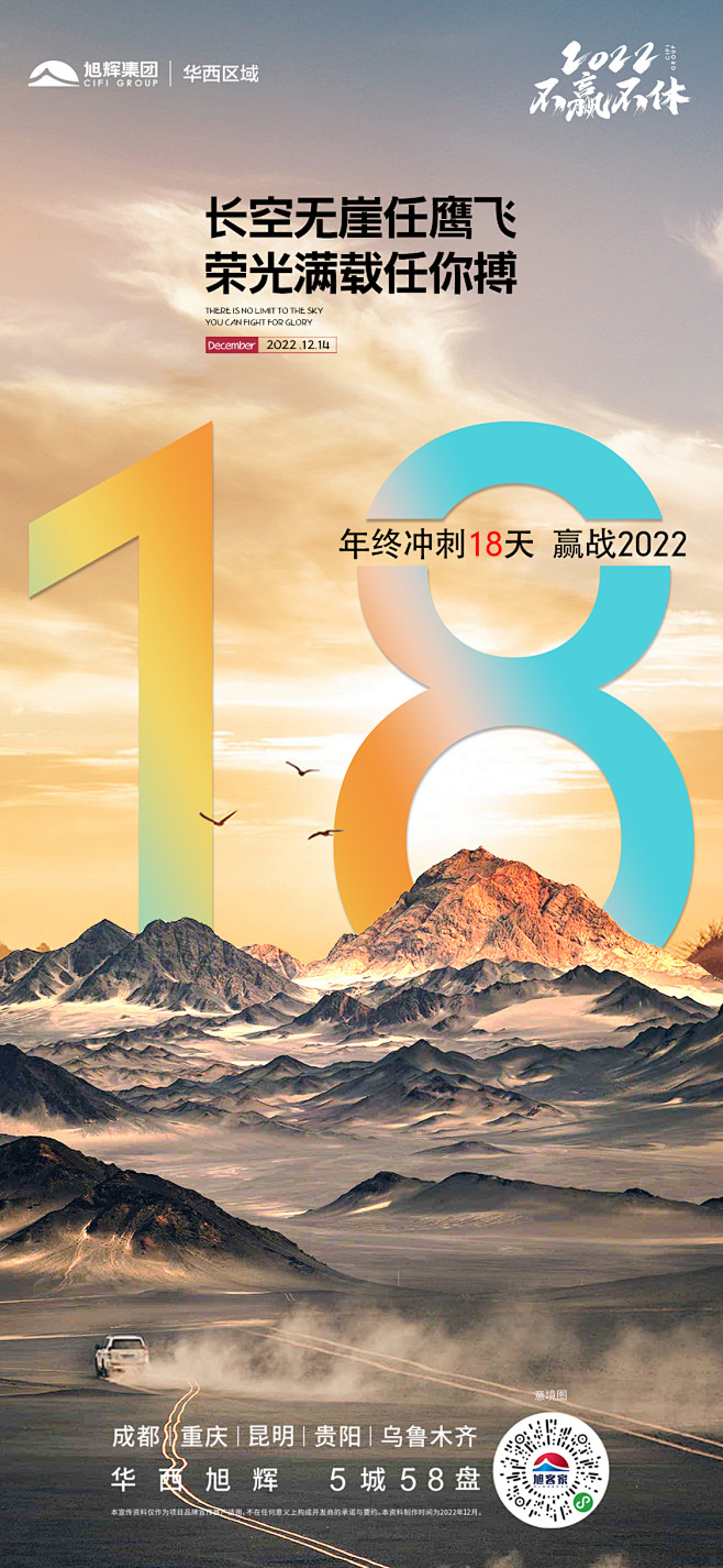 20221202旭辉年终冲刺倒计时18