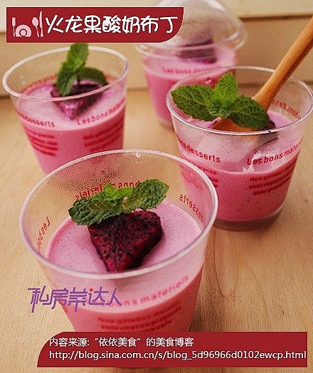 【火龙果酸奶布丁】1、吉利丁片10克（2...