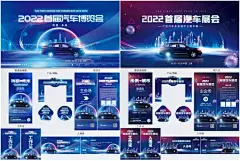 汽车新能源发布会车展宣传物料展板海报地贴门头PSD设计素材模版-淘宝网